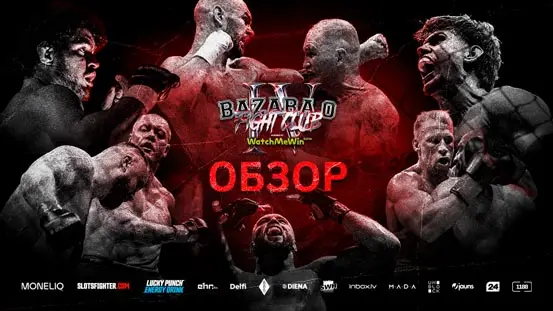 “BAZARA 0 Fight Club IV”: Результаты боёв и разборы